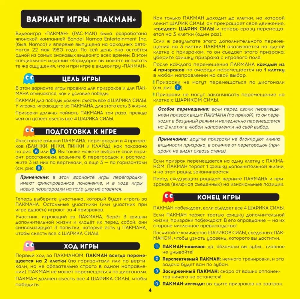 Настольная игра - Коридор PAC-MAN